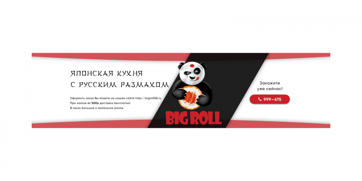 Big Roll