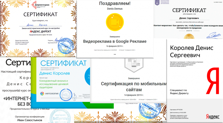 Сертификат Яндекс Директ
