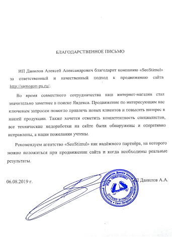 Отзыв клиента о нашей работе