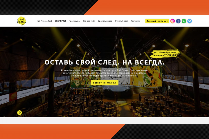 NAIL PICASSO FEST - Сайт для Бьюти фестиваля