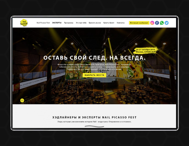 NAIL PICASSO FEST - Сайт для бьюти фестиваля