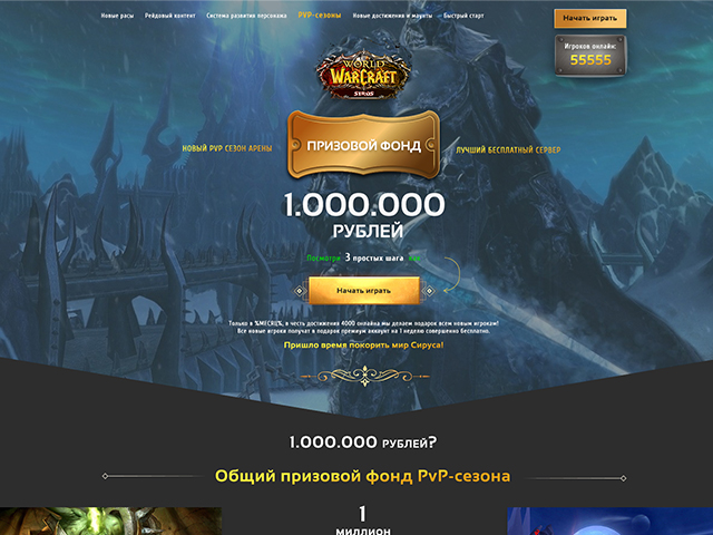 Landing Page - World of Warcraft 