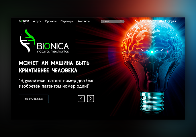 Bionica