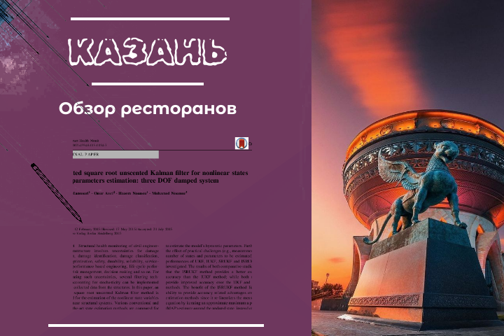 Статья-обзор ресторанов в Казани для журнала