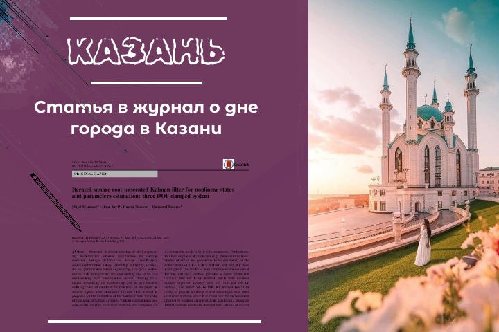 Статья в журнал о дне города в Казани