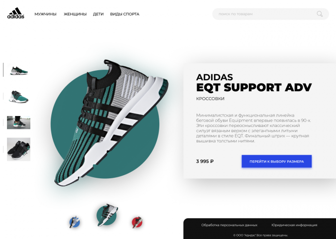Adidas EQT Support