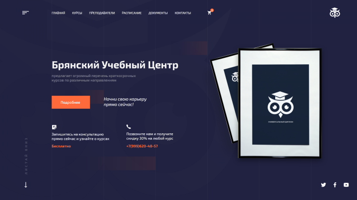 Брянский учебный центр. Дизайн сайта учебного центра. Создание landing Page для компании. Сервис дизайн тема.