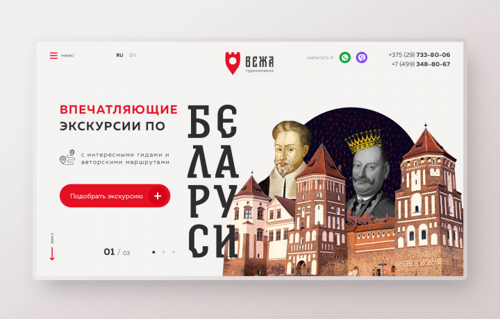 Landing Page для туркомпании "ВЕЖА"