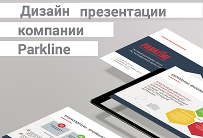 Дизайн презентаций любой сложности