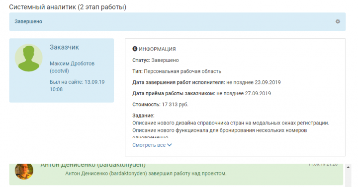 Системный аналитик (2 этап работы)