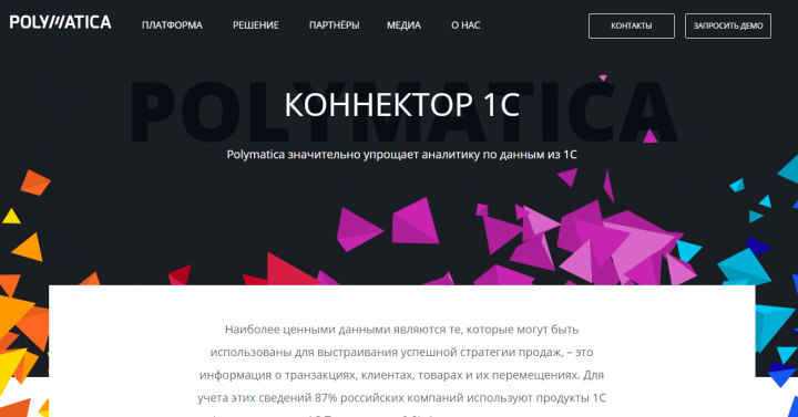 Коннектор 1С - аналитика данных