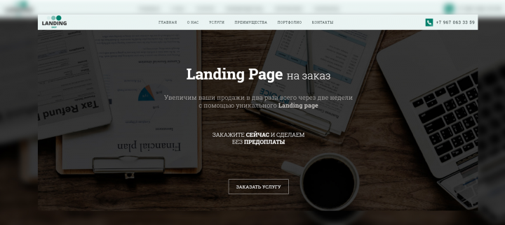 LandingPage  