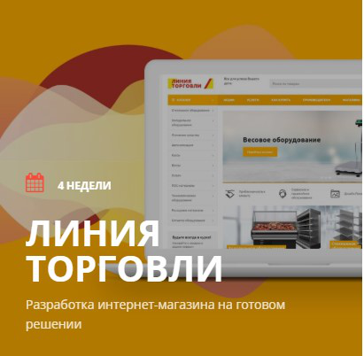 Интернет-магазин торгового оборудования +1С Интеграция