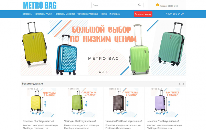 - MetroBag