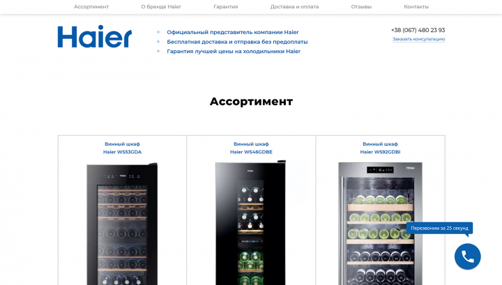 Холодильники Haier — официальный представитель компании Haier