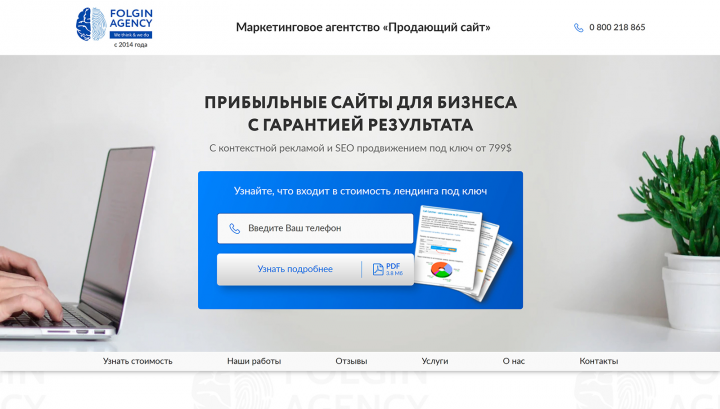 Маркетинговое агентство "Продающий сайт"