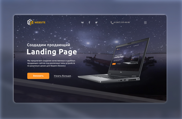 Lending Page UI/UX разработчика