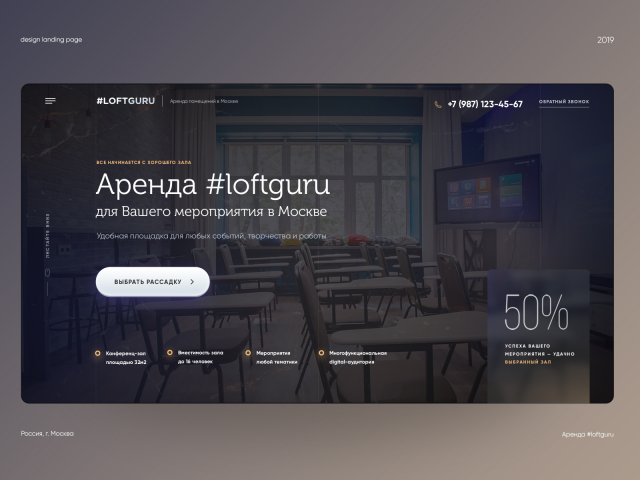 Landing page — Аренда помещений для проведения мероприятий