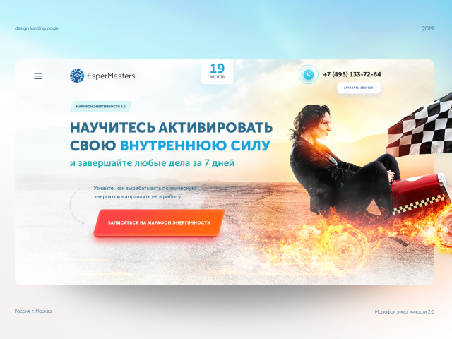 Дизайн сайта для марафона по развитию энергии