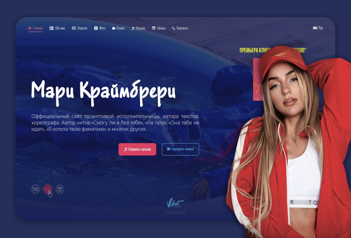 Редизайн сайта Мари Краймбрери