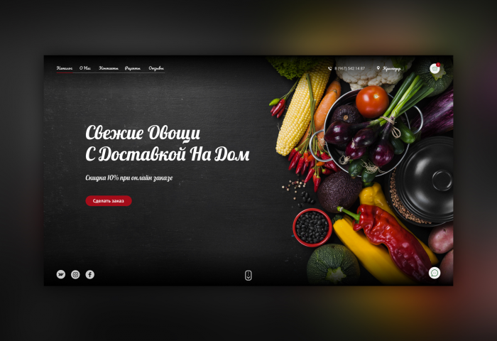 Дизайн интернет магазина свежих овощей