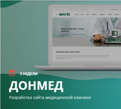 Разработка сайта медицинской организации