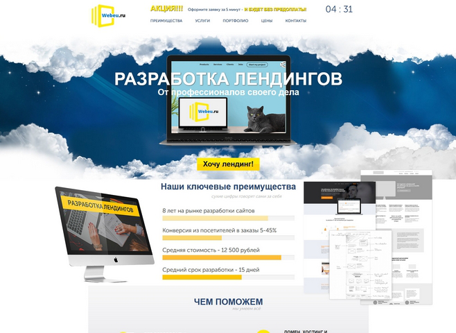 Лендинг по заказу Лендингов