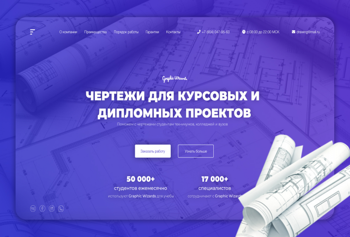 Graphic Wizard - Разработка чертежей
