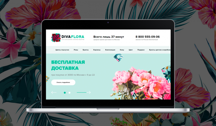 Интернет-магазин сети салонов цветов Divaflora