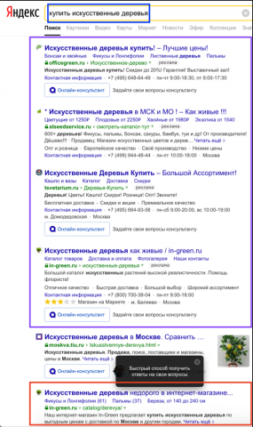 Купить искусственные деревья