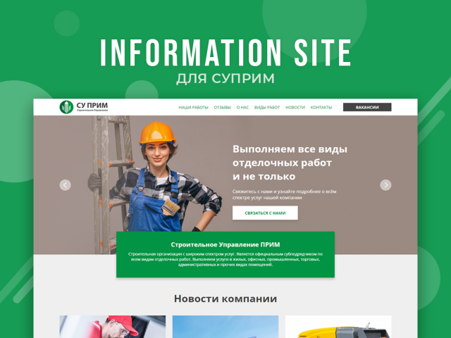 Сайт строительной фирмы "СУ ПРИМ"