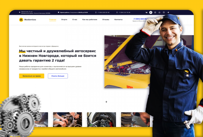 MexServices - автосервис
