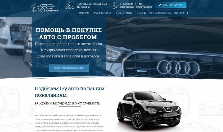 Лендинг - автоэксперт в г. Саратов