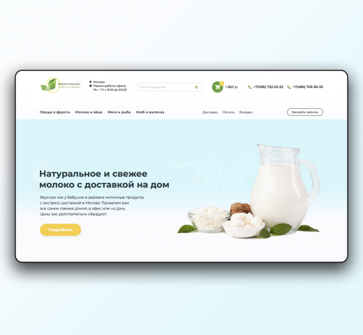 Ферма-маркет