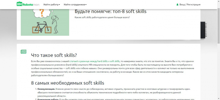  : -8 soft skills