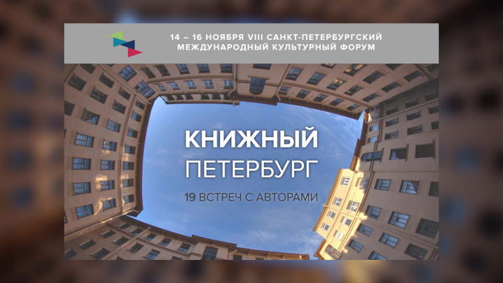 Книжный Петербург