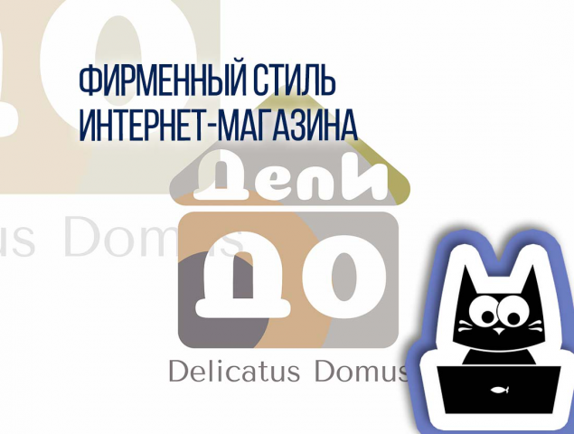 ДелиДо - интернет магазин