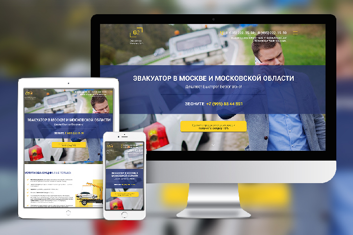 Эвакуаторы в Москве и МО