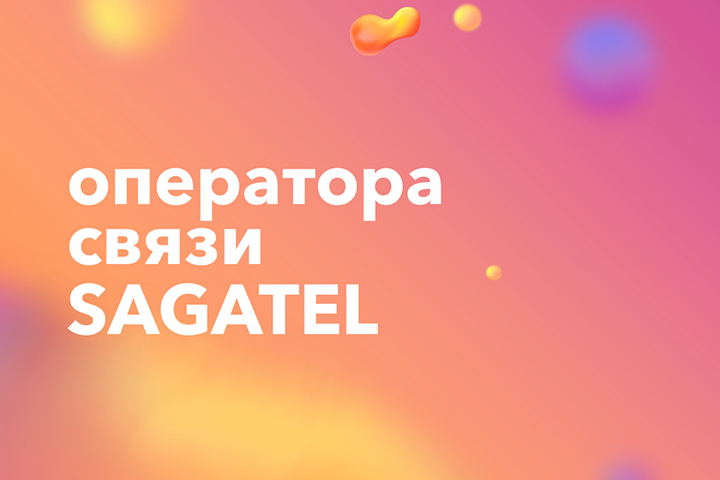      Sagatel