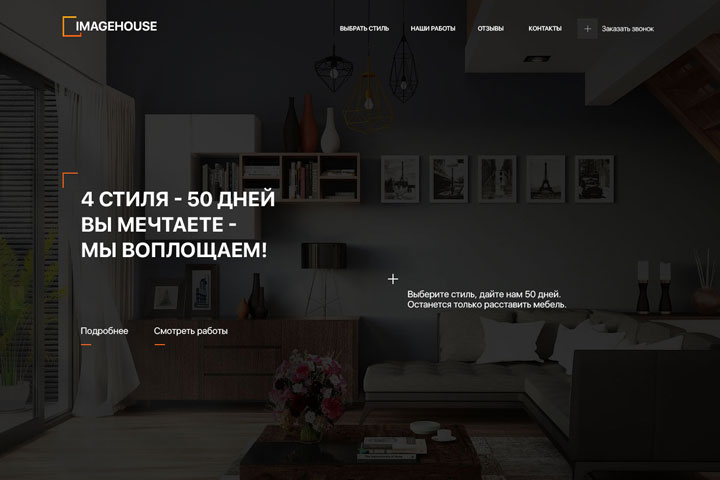 Ремонт за 50 дней