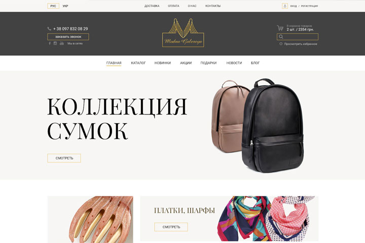 Магазин женских аксессуаров