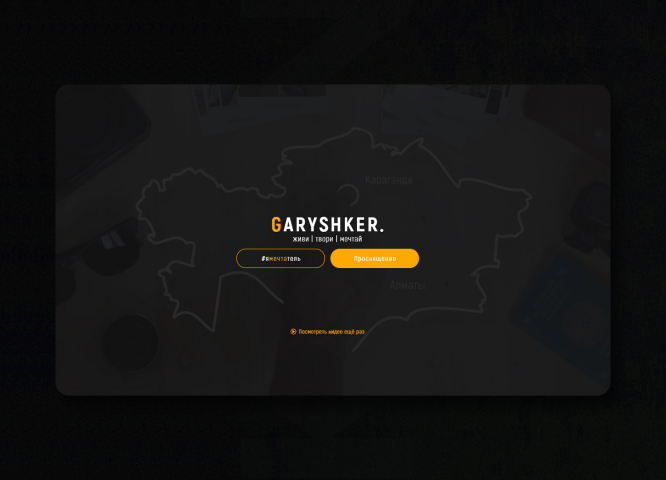 - + ¸ | Garyshker