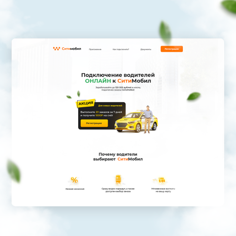 Landing page design