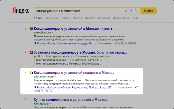 Кондиционеры (первая подсказка Яндекса) - регион Москва топ-5