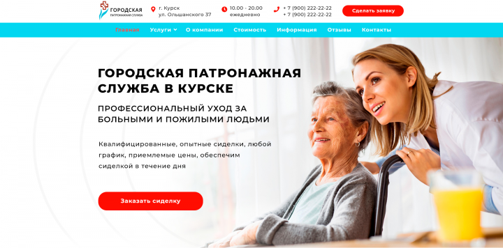 Сайт для патронажной службы
