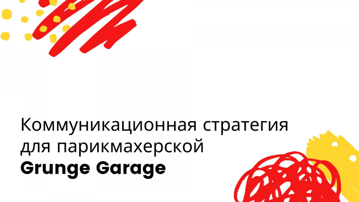 "Вирусные " социальные сети для салона красоты