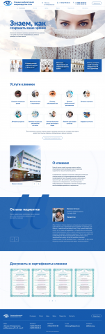 Сайт под ключ "Клиника амбулаторной микрохирургии глаза"