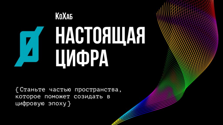 Настоящая Цифра