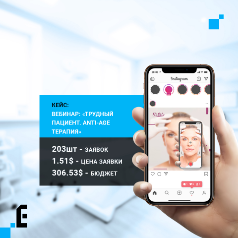 Рекламная кампания на вебинар: "Трудный пациент"