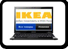   IKEA 